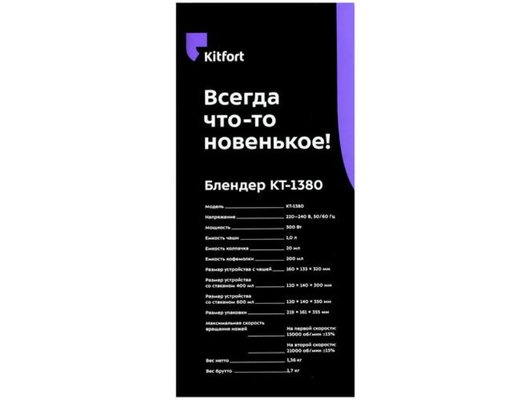 Блендер KITFORT КТ-1380